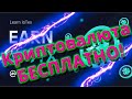 КРИПТОВАЛЮТА БЕСПЛАТНО! Раздача токенов IoTeX (IOTX) КРИПТОВАЛЮТА БЕСПЛАТНО! Раздача токенов IoTeX (IOTX)