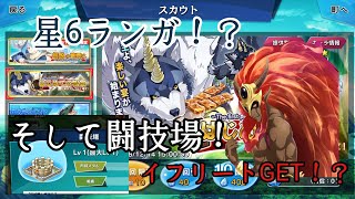 【スラテン】ついにイフリートGET！？新ガチャ・闘技場など！