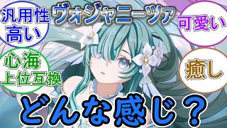 【原神】ヴォジャニーツァは実際に使ってみてどんな感じ？