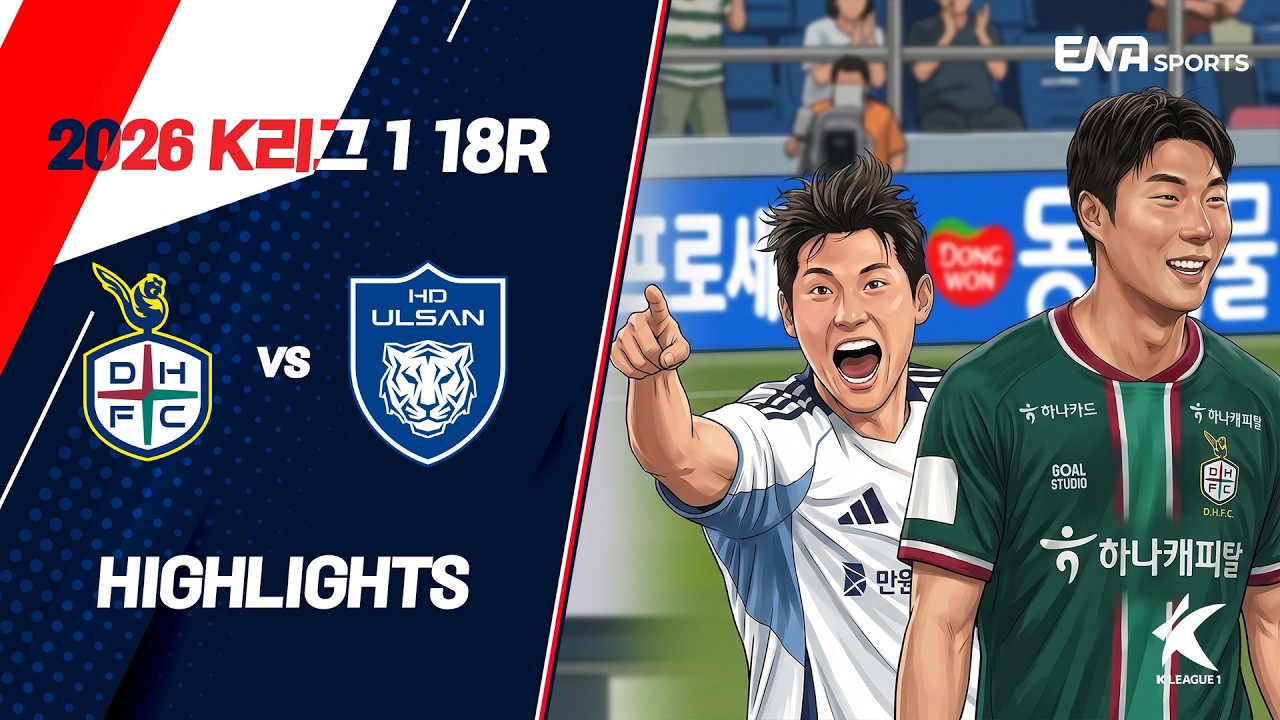 [2026 K리그 18R] 대전 vs 울산 ㅣ하이라이트