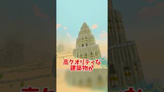 【マイクラ】ハイセンスな建造物を追加するアドオン【統合版】