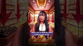 أسعار الذهب تتراجع..هل نشتري الآن؟ thumbnail
