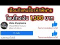โกงฟีฟาย