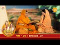 रामायण EP 27 सीता अनसूया मिलन पतिव्रत धर�