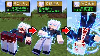 宿儺に負けた五条悟を復活させる！【マイクラ】【マインクラフト】