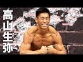 2018日本ジュニアボディビル選手権 高山生弥フリーポーズ