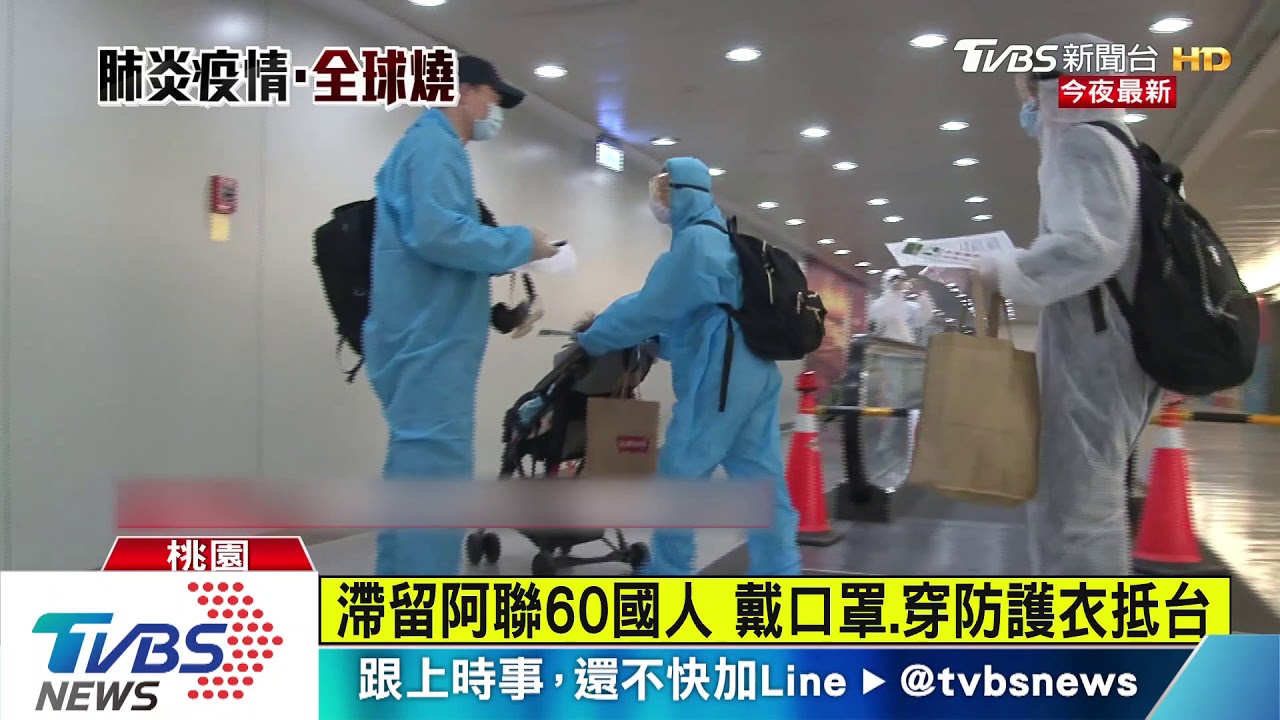 滯留阿聯60國人返台 「回家真好」感謝政府