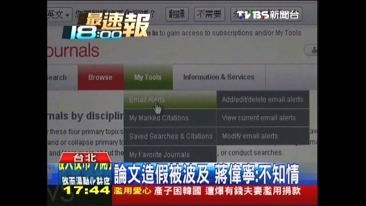 丟臉丟國外! 知名期刊揪台學者假論文