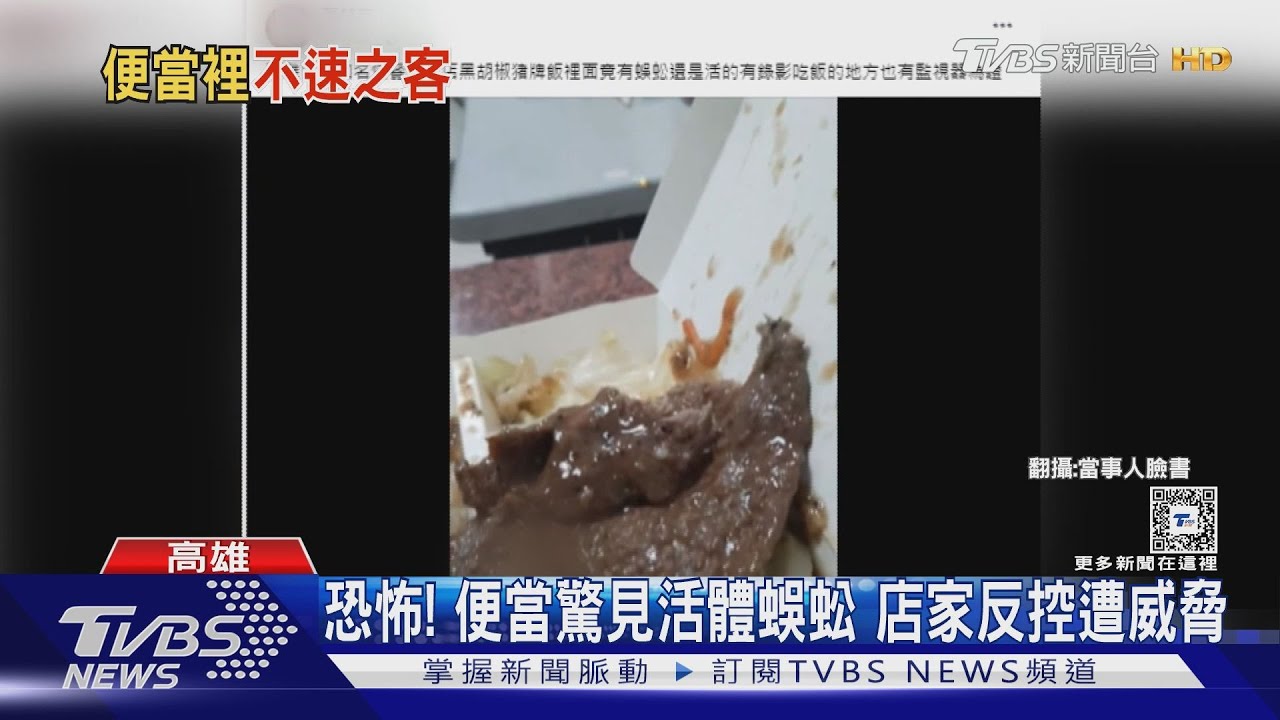 恐怖！便當吃到活體蜈蚣？　店家反控遭威脅