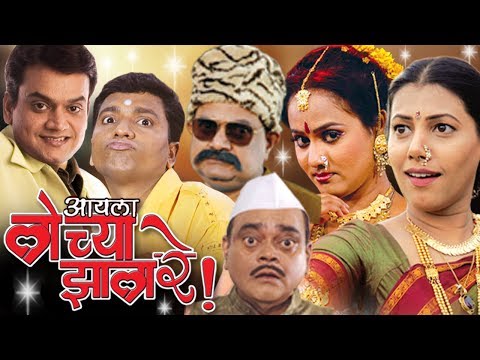 आयला लोच्या झाला रे | Aayala Lochya Zala Re (2008) | Marathi Full Comedy Movie | Mangesh Desai