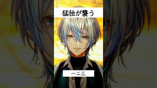 まだまだ名曲が隠れてる！「猛独が襲う/一二三」をVocal coverしてみた！【 #白噛ましゅー】