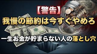 【超簡単】我慢の節約は今すぐやめろ！ストレスゼロでお金が貯まるざっくり管理術