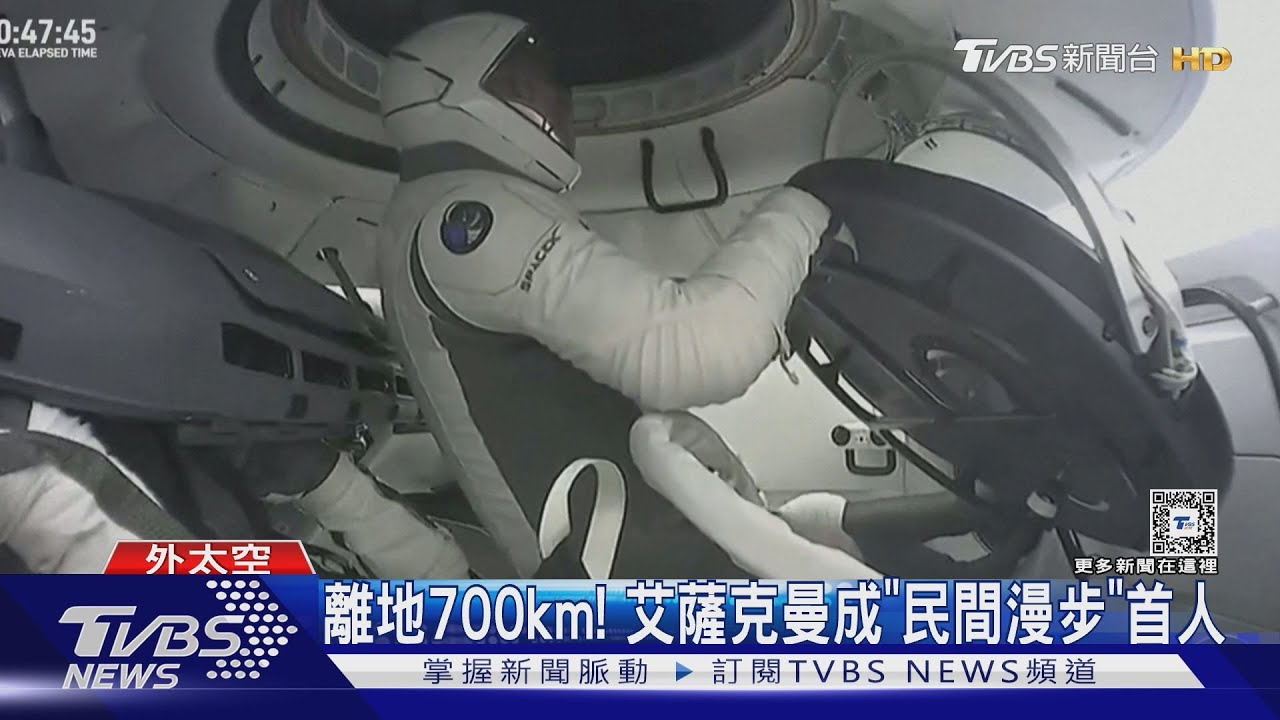 身價逾700億！富豪艾薩克曼「太空漫步」33分　太空史首次
