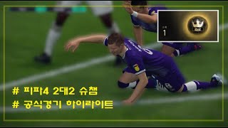 [영상]2대2 슈챔 플레이!?
