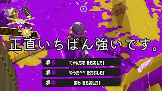 新武器の中で頭4つ抜けて強いブキがこちらwwww【Splatoon3】