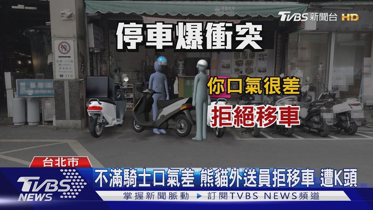 景美夜市停車爆口角! 安全帽怒砸外送員