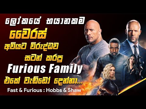 Fast And Furious Hobbs And Show Movie Review | Premium Theater