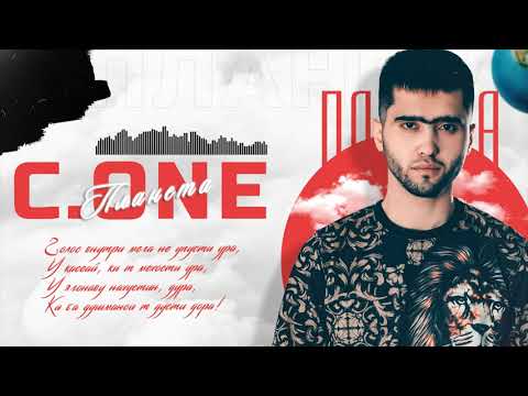 ТРЕК! C.ONE - Планета / C.ONE - Planeta (2021)