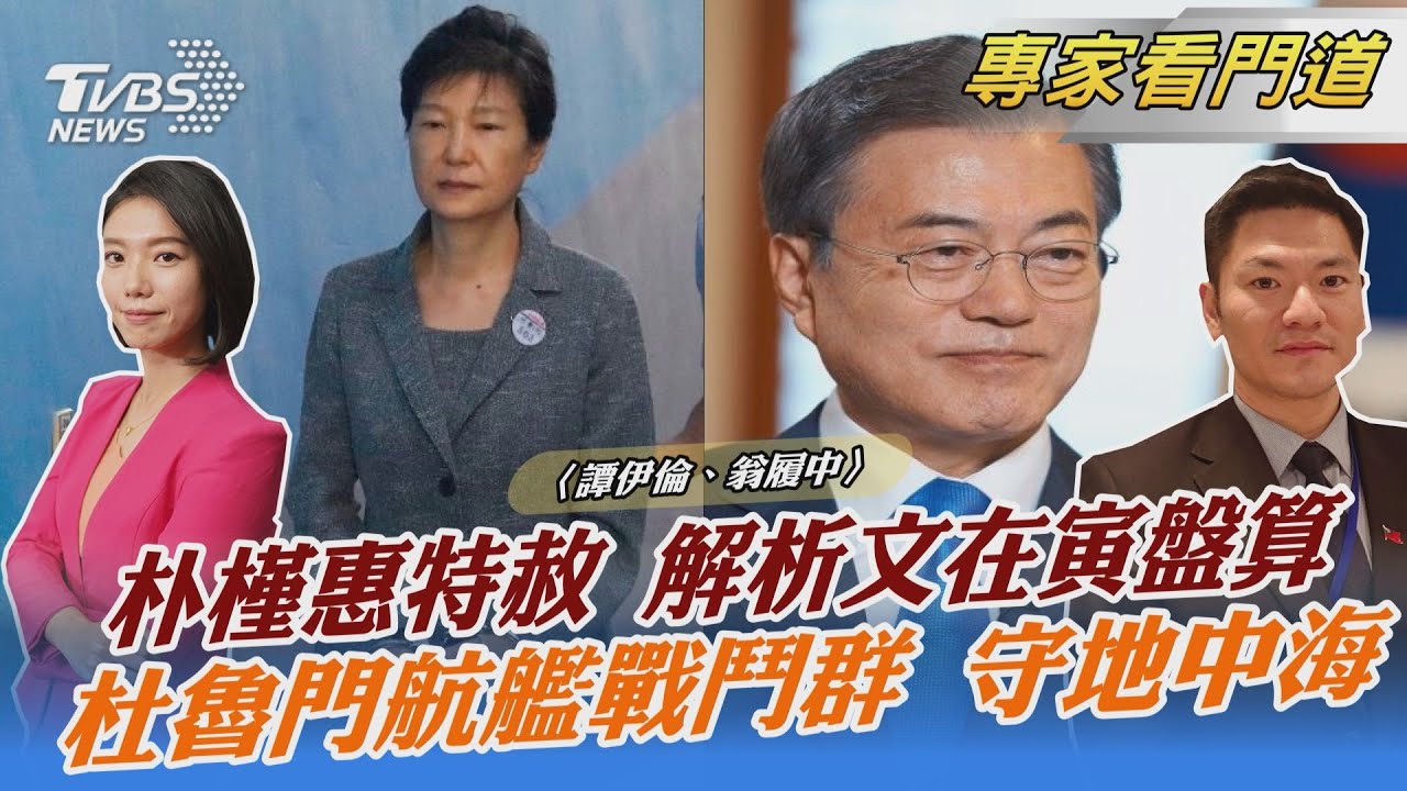 1個月2次!拜登、普欽再談烏克蘭問題 翁履中:美俄態度依舊強硬