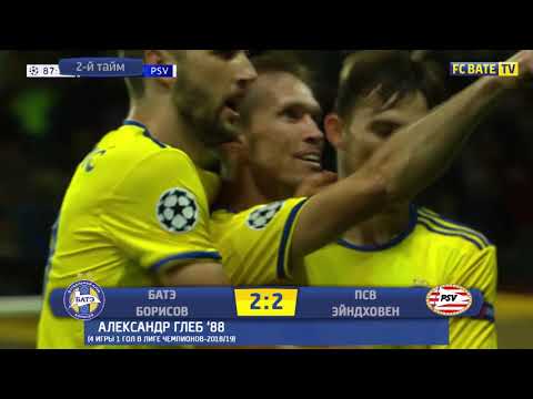 19.12.2018 Выберем лучший гол БАТЭ в 2018 году