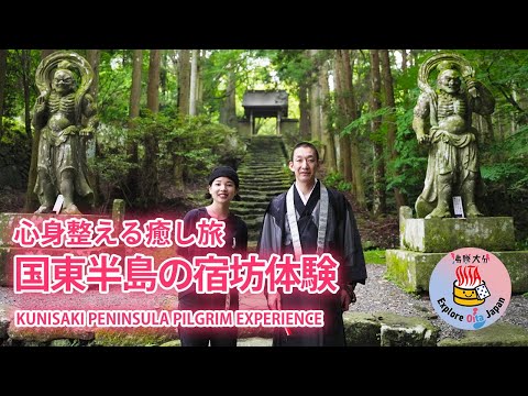 Um momento precioso para fugir da vida quotidiana e rejuvenescer a mente e o corpo! Experiência Shukubo para se reconsiderar na Península de Kunisaki, berço do sincretismo xintoísta e budista [Boiling Oita]