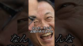 麻生太郎はよく怒られた？#麻生太郎 #政治