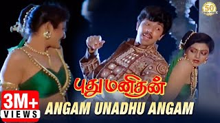 Pudhu Manithan Tamil Movie Songs  Angam Unadhu Ang