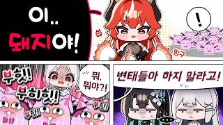 옆집 매도에 xx해버린 담피르 팬들