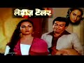संजीव कुमार रीना रॉय अमजद खान प्राण और