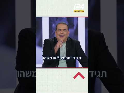 ניב גלבוע של המגזר - 