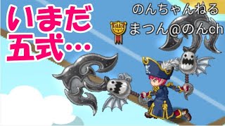 【ログレスw9】ノポドラ最終週 もー限界です 無課金LIVE再UP版 20200520 Logres