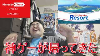 ニンテンドーダイレクト2026.6.9を反応実況