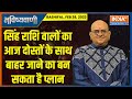 Horoscope Today, 28 January 2023: How will your luck be today? Learn from Acharya Indu Prakash