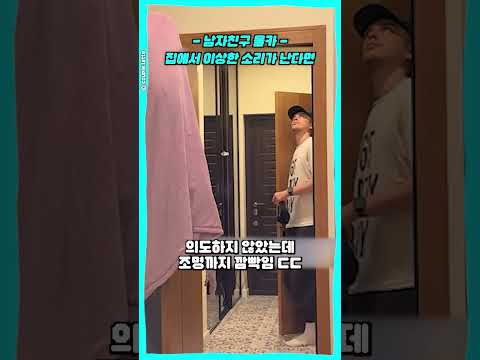 남친을 위해 기발한 공포 몰카를 준비한 여친 ㅋㅋ