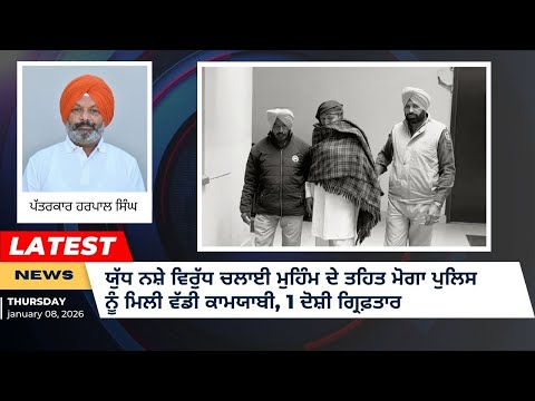 ਯੁੱਧ ਨਸ਼ੇ ਵਿਰੁੱਧ ਮੋਗਾ ਪੁਲਿਸ ਦੀ ਵੱਡੀ ਕਾਰਵਾਈ, 60 ਲੀਟਰ ਲਾਹਣ ਸਮੇਤ ਦੋਸ਼ੀ ਕਾਬੂ