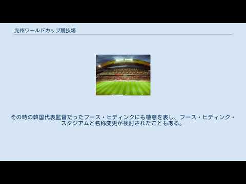 Estádio da Copa do Mundo de Gwangju