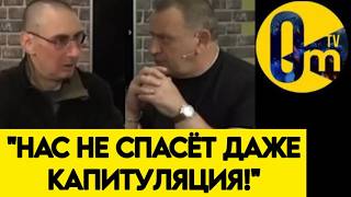 🔥"УКРАИНА НАШЛА НАШИ СЛАБОСТИ! КАПИТУЛЯЦИЯ – НАШ ЕДИНСТВЕННЫЙ ВЫХОД!"