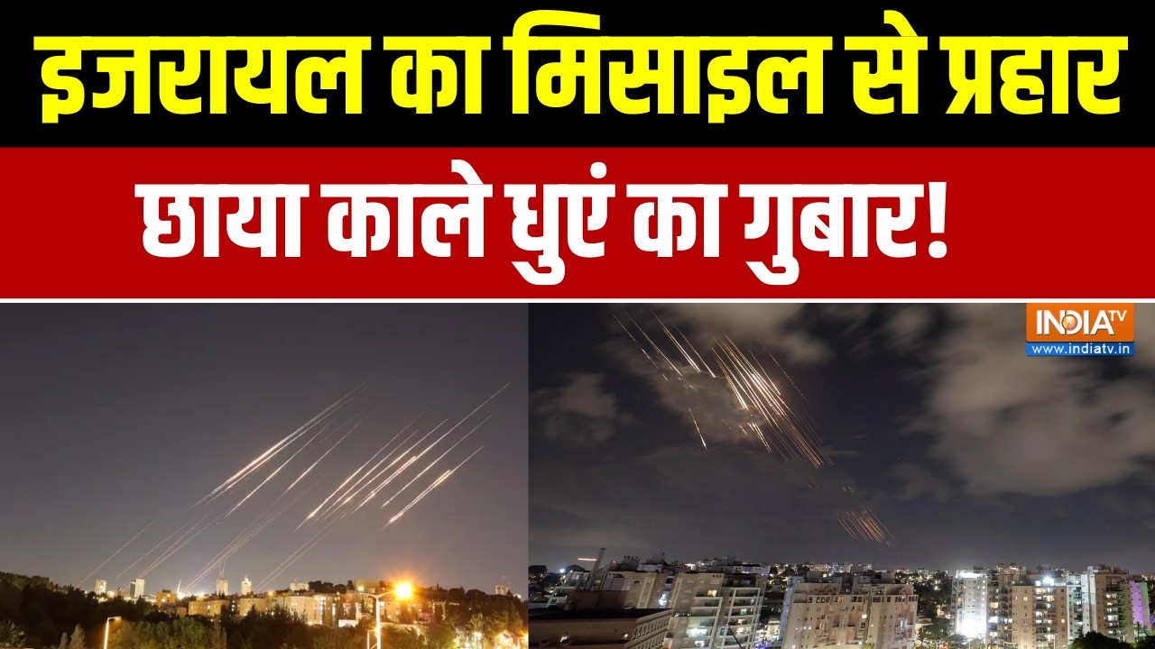Israel Iran War Update : ईरान में इजरायल का मिसाइल से प्रहार, आसमान म?