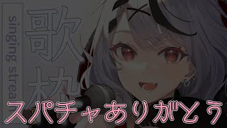 沙花叉クロヱ - 【superchat】今年最後のありがとう！スパチャ読み！※スパチャオフでの読み上げです【沙花叉クロヱ/ホロライブ】