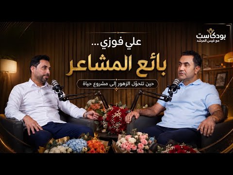 بائع المشاعر