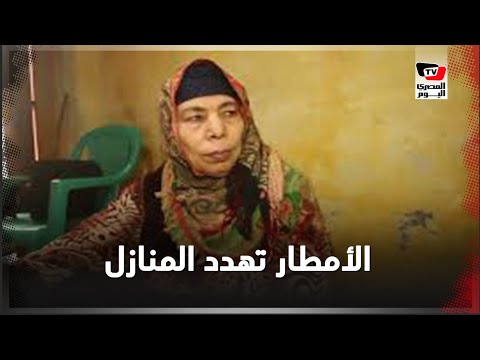 منازل في مهب الريح.. الأمطار تهدد بيوت قرى بالدقهلية منازل في مهب الريح.. الأمطار تهدد بيوت قرى بالدقهلية