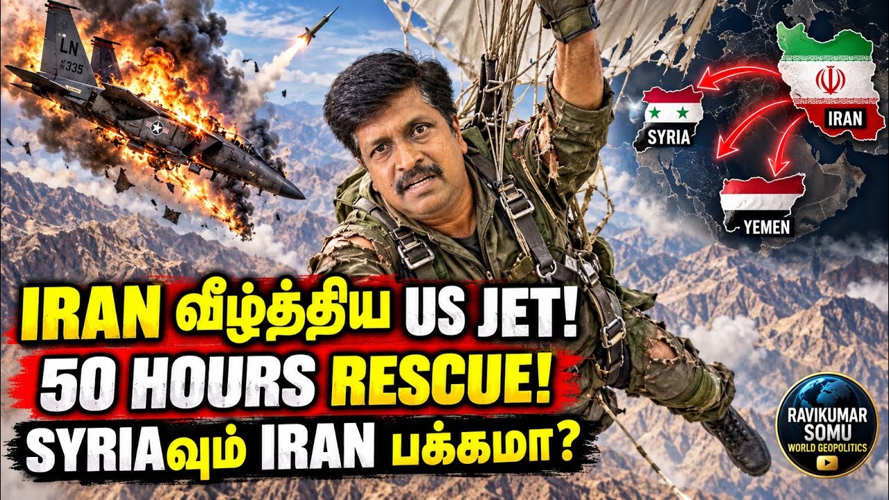 Iran-ல் F‑15E! 50 மணி நேரம் போராடிய CIA America! | Syriaவில் Iran போடும் Master Plan
