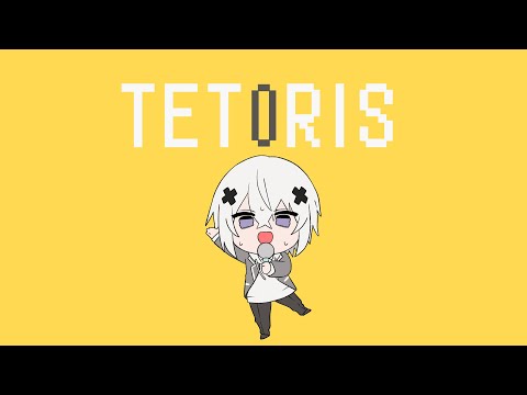 テトリス/メルト・ダ・テンシ【歌ってみた】