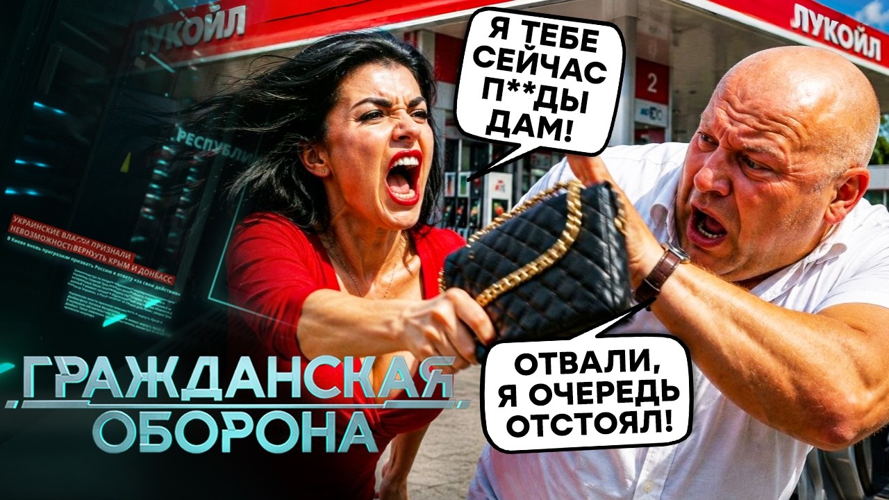 “Где, с*ка, ваш БЕНЗИН, пи**асы!” Ножи, слезы и ЖУТКИЕ УГРОЗЫ — россияне ГОТОВ?