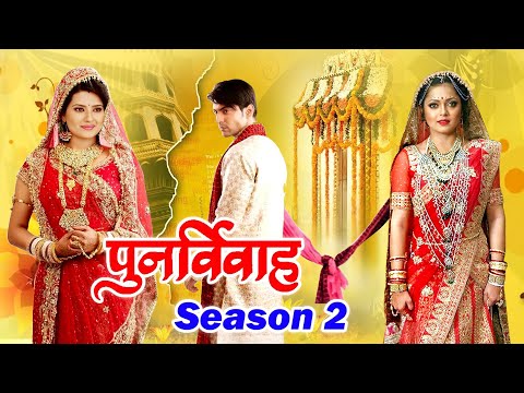 punar vivah episode 1 punar vivah episode 1