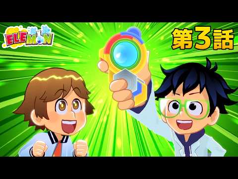 Catch That Puppy! 🐾 | Elemon: An Animated Adventure Series – Episode 3