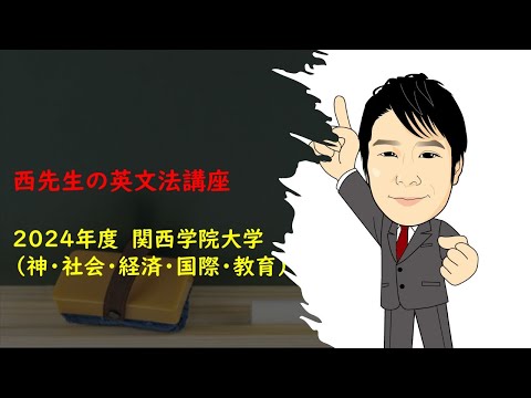 外国語学科 2024 関西学院大学