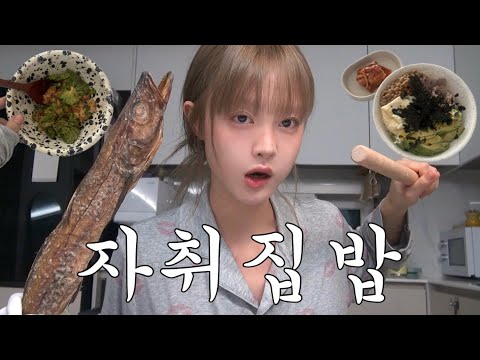 초간단 반찬들, 윤주모 황태국, 아보라이스🥑새해맞이 집밥 잘 챙겨먹는 자취 일상