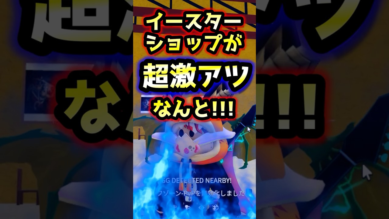 【ブロックスフルーツ】イースターイベントショップが超激アツ！【ロブロックス】