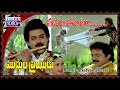 Muddula Priyudu II Vasantamlaa Full HD II Venkatesh Ramya Krishna II Romiyonatyamcheste